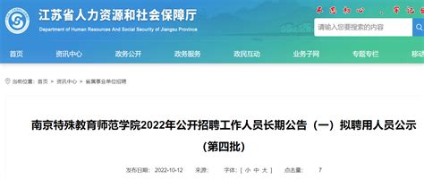2023年广东中山市特殊教育学校公开招聘专任教师30名（即日起报名）