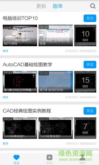 cad制图教程app下载-cad制图教程手机软件下载v6.2.2 安卓版-绿色资源网