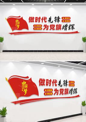 党员作风建设党建标语展板图片下载_红动中国