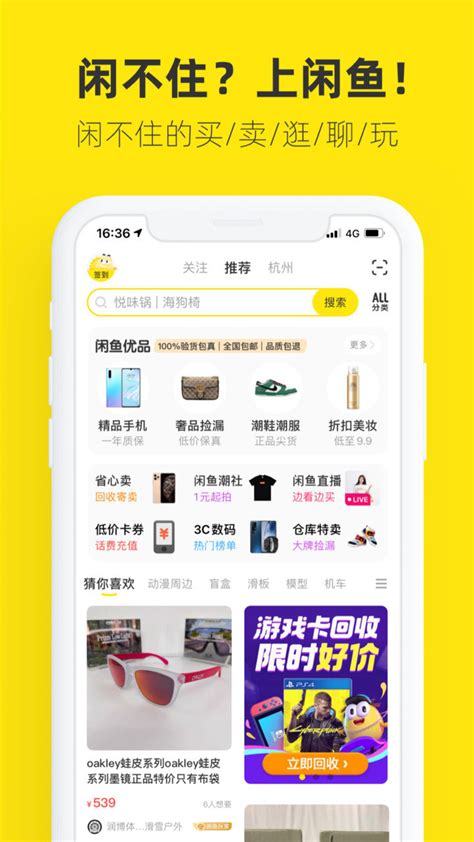 闲鱼苹果版下载-淘宝闲鱼app下载v7.5.20 iphone官方版-当易网
