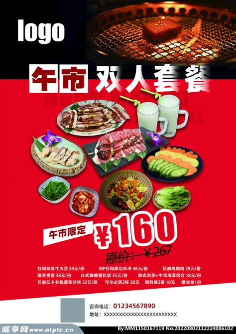 午市双人套餐设计图__海报设计_广告设计_设计图库_昵享网nipic.cn