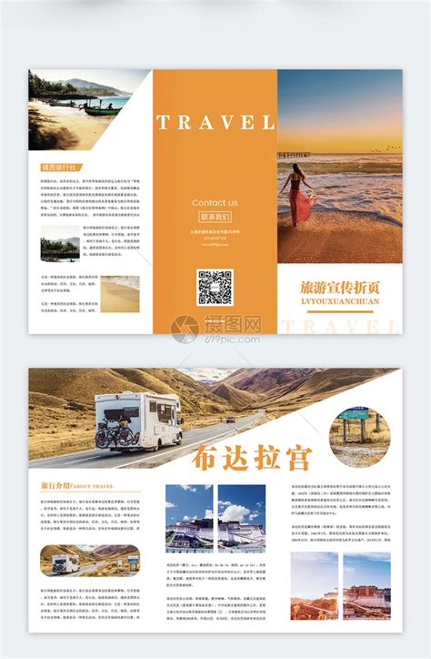 旅游宣传三折页模板素材-正版图片400321312-摄图网