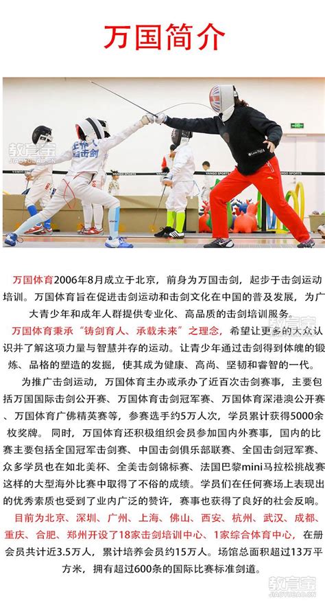 上海万国击剑俱乐部学费-一年多少钱-价目表-击剑培训班
