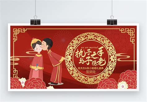 中国婚礼展板图片_中国婚礼展板素材图片大全_摄图网