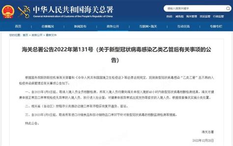 海关总署：2023年1月8日起取消入境人员全员核酸检测_中国江苏网