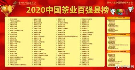 贵州湄潭县成为2020年中国茶业百强县第一名|贵州|茶业|百强县_新浪新闻