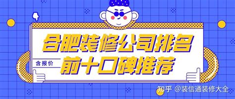 合肥哪家装修公司比较好的？ _合肥东易日盛-站酷ZCOOL