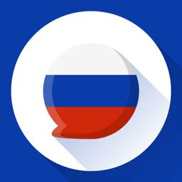 俄语翻译器app下载安装-俄语翻译器免费版下载v1.0.3 安卓版-旋风软件园