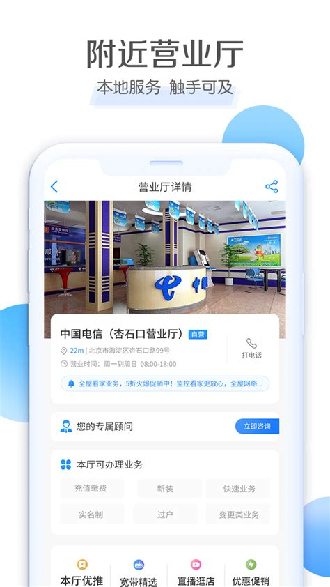 中国电信网上营业厅-5g电信营业厅下载官方版app2023免费最新版