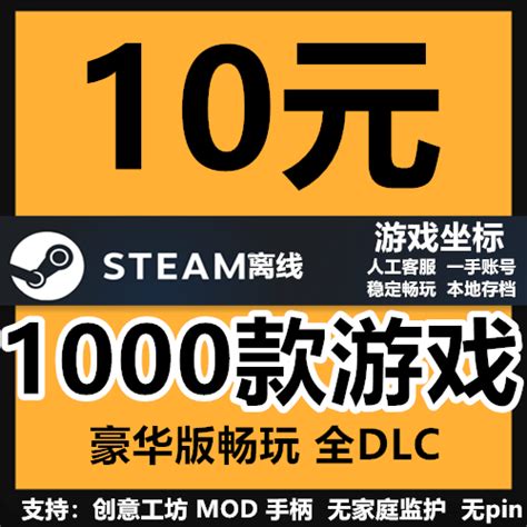 STEAM离线 1000+款 豪华版 会员畅玩 电脑单机 包更新 全DLC-淘宝网