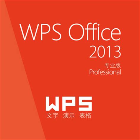 WPS Office xp版本下载_WPS Office xp版本官方最新版下载 - 系统之家