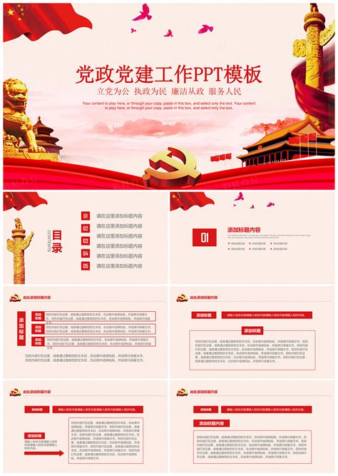 党建活动照片展板版式设计图片下载_红动中国