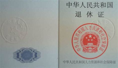 2008年9月王家范退休证