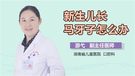 马牙子图片