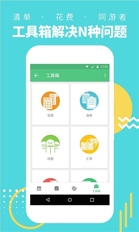 穷游锦囊下载2021安卓最新版_手机app官方版免费安装下载_豌豆荚