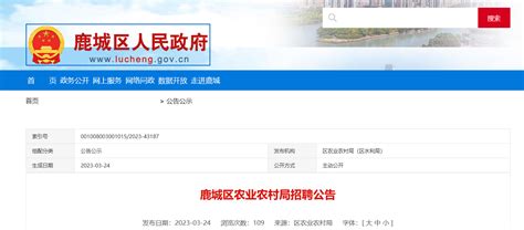 2023年浙江省温州市鹿城区农业农村局招聘公告（报名时间即日起至3月30日）