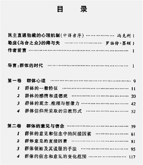 乌合之众pdf下载-乌合之众pdf格式中文版【社会学经典读本】-东坡下载