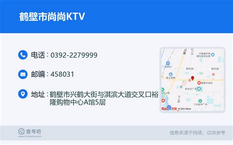 ☎️鹤壁市尚尚KTV：0392-2279999 | 查号吧 📞