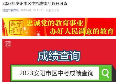 2023安阳中考成绩查询方式有哪些（附入口）- 郑州本地宝