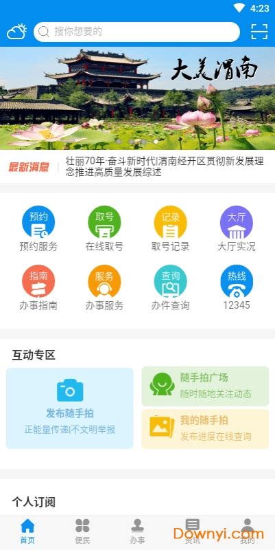 掌上渭南app下载-掌上渭南手机版下载v2.0.13 安卓版-当易网