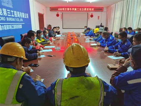 中国水电三局 安全环保 ABH项目开展冬季施工安全教育培训