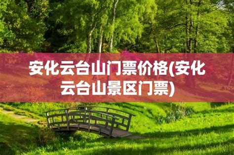 2022河南云台山景区最新门票免费活动_旅泊网