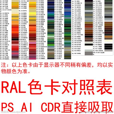 RAL色卡对照表设计图__传统文化_文化艺术_设计图库_昵图网nipic.com