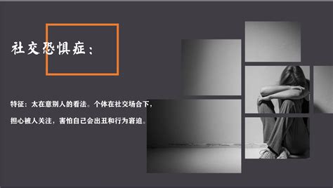 社交恐惧症 的图像结果