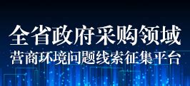 什么是政府采购限额标准。定义-百度经验