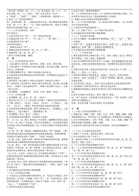 《古代汉语专题》练习题库及答案_图文Word模板下载_编号qvbxnpgk_熊猫办公