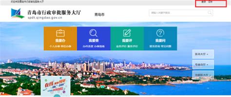 青岛市行政审批服务办事大厅网上操作流程说明