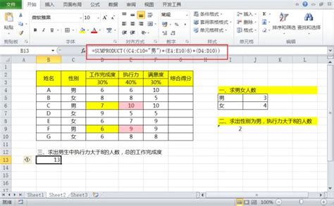 Excel函数sumproduct的基本原理和用法