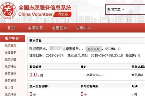 中华志愿者网注册登录入口 是志愿服务精神的精髓