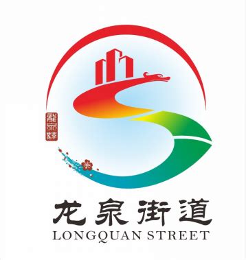 龙泉驿区城市形象标识LOGO评选结果揭晓-设计揭晓-设计大赛网