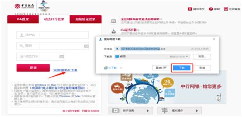 中国银行网银助手如何下载安装_360新知