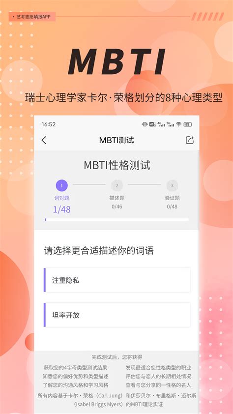 mbti职业性格测试免费版-mbti职业性格测试app下载官方版2023