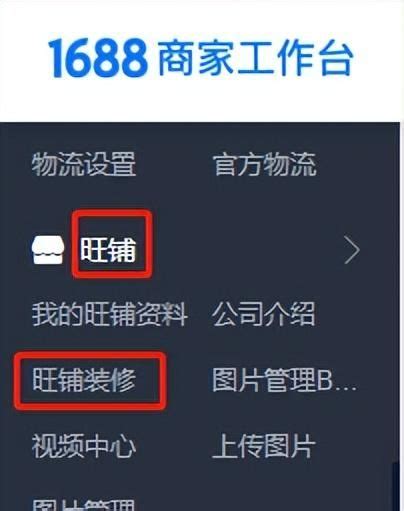 1688店铺装修详细教程(1688店铺装修步骤详解图) - ITCASK网