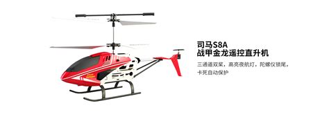 司马 S107E 全方位遥控直升机 - 遥控直升机 - 司马航模