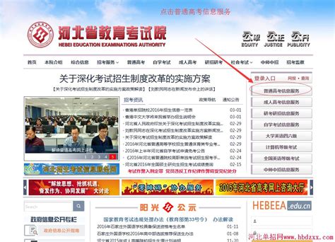 2016年河北省单招志愿填报步骤_网站公告_河北单招网