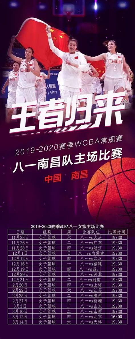 2019-2020赛季WCBA八一南昌女篮主场比赛- 南昌本地宝