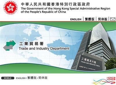 香港工业贸易署 - 外贸日报