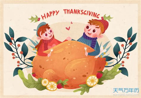 感恩节吃什么 感恩节人们通常吃什么_万年历