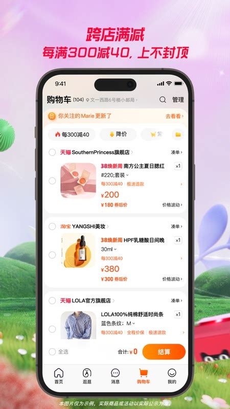 淘宝下载安装2024-淘宝网上购物平台下载官方版app免费ios