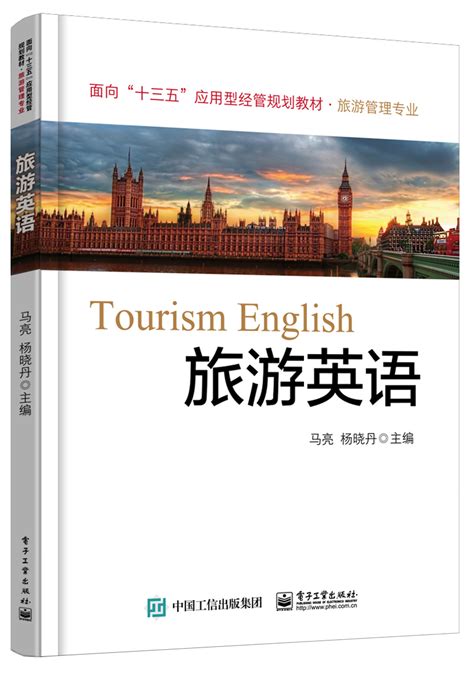 旅游英语图册_360百科