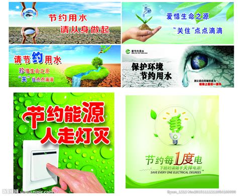 节约用水公益海报宣传图片下载_红动中国