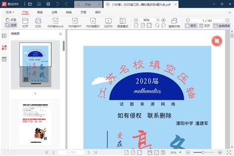 极光PDF阅读器-极光PDF阅读器官方下载[PDF转换]-天极下载