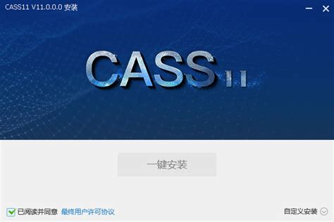 cass11.0官方下载-南方CASS11.0下载正式版-极限软件园