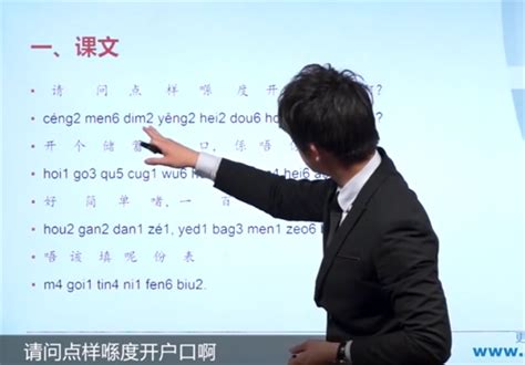 粤语入门到精通视频教程 香港话广东话零基础速成教学课程