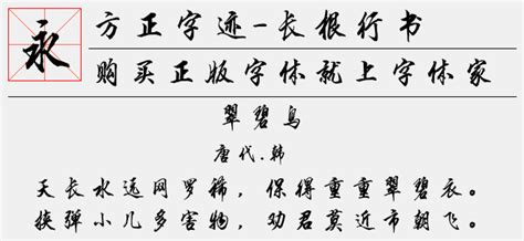 方正字迹-长根行书 简免费字体下载页 - 中文字体免费下载尽在字体家