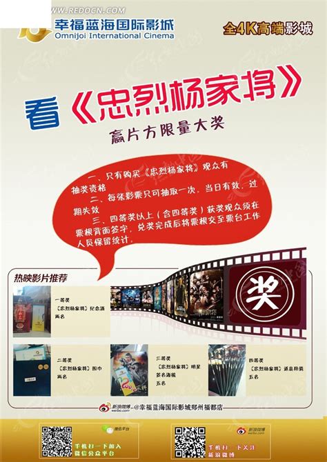 看电影抽奖活动海报PSD素材免费下载_红动中国